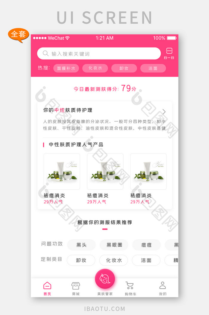 玫红色美容护肤app整套界面