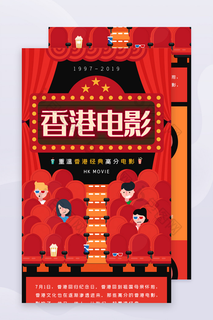 复古红黑香港回归经典电影活动宣传H5长图