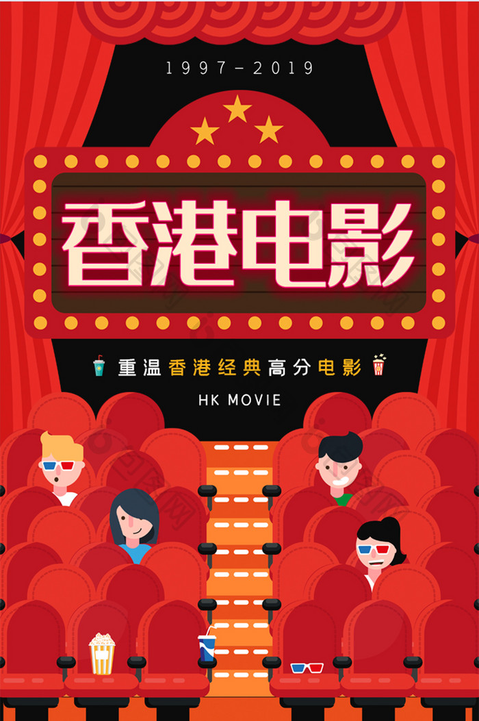 复古红黑香港回归经典电影活动宣传H5长图
