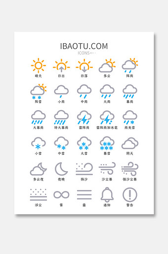 双色线性天气类矢量icon图标图片下载