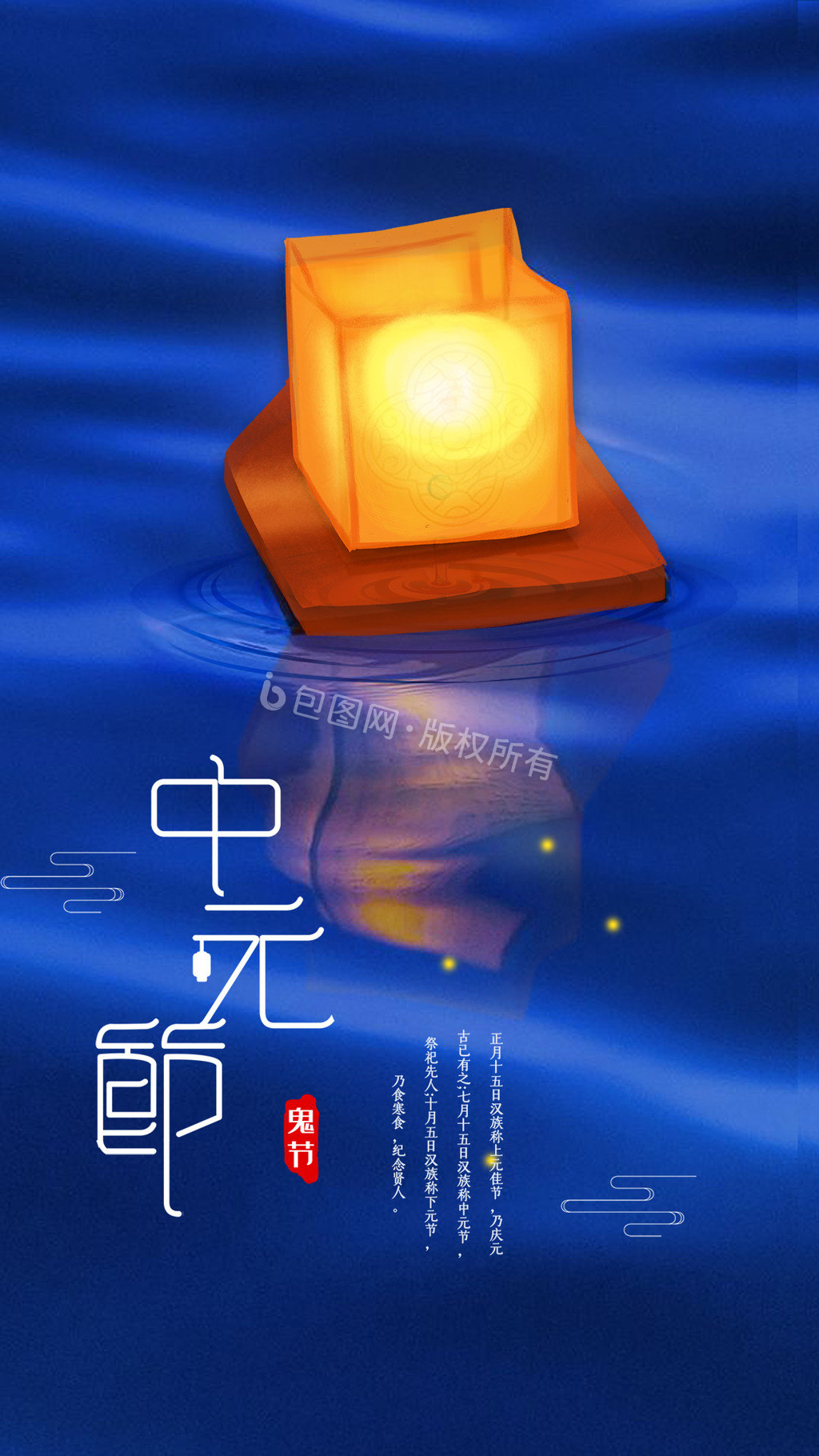 简洁中元节七月半gif海报图片