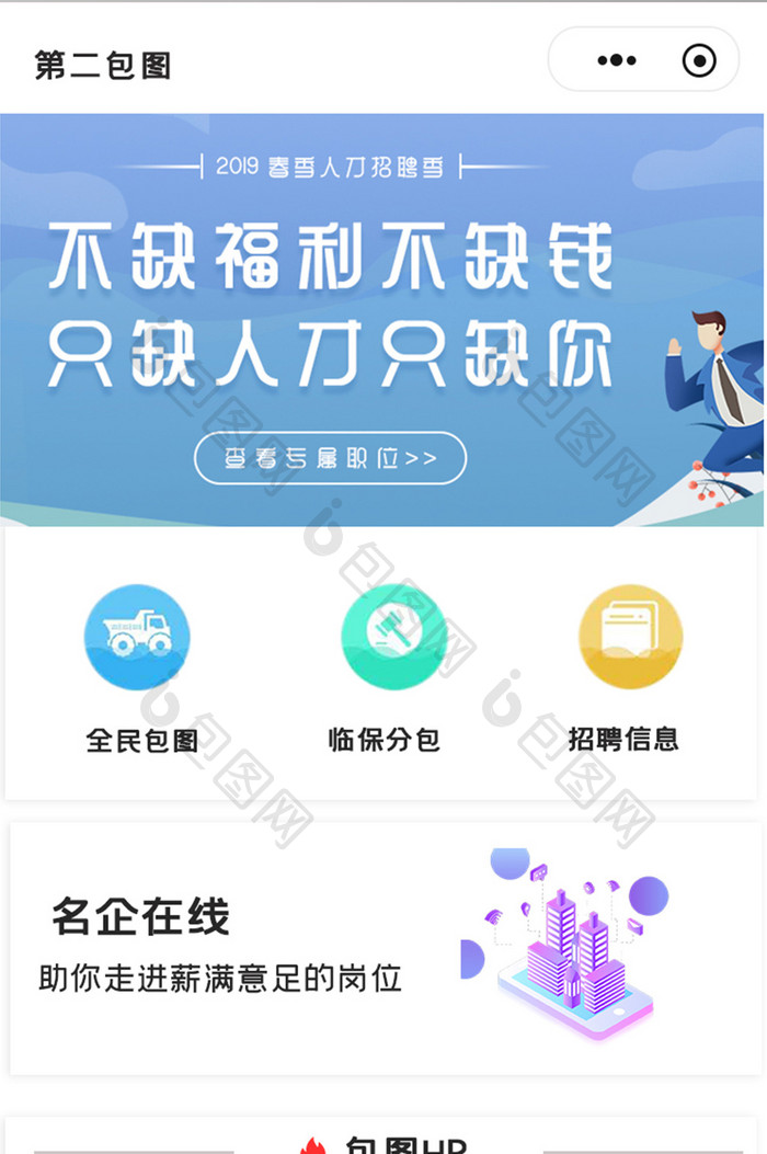 透明简约招工APPUI移动界面