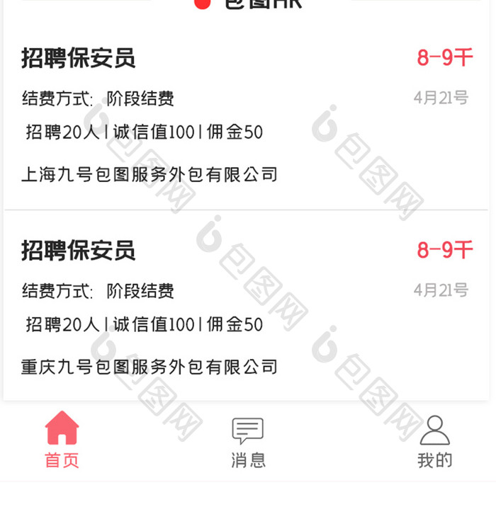 透明简约招工APPUI移动界面