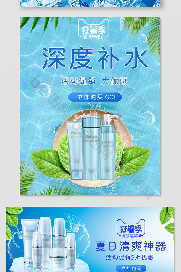蓝色清新夏日狂暑季化妆品电商海报模板