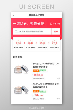 商城比价APP商品购物券UI移动界面