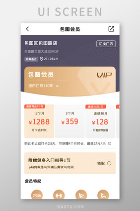 运动健身APP会员中心UI移动界面