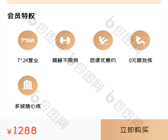 运动健身APP会员中心UI移动界面