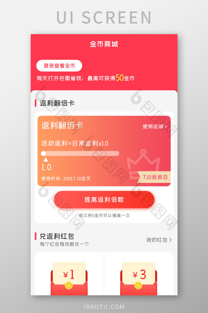 返利商城APP金币商城UI移动界面