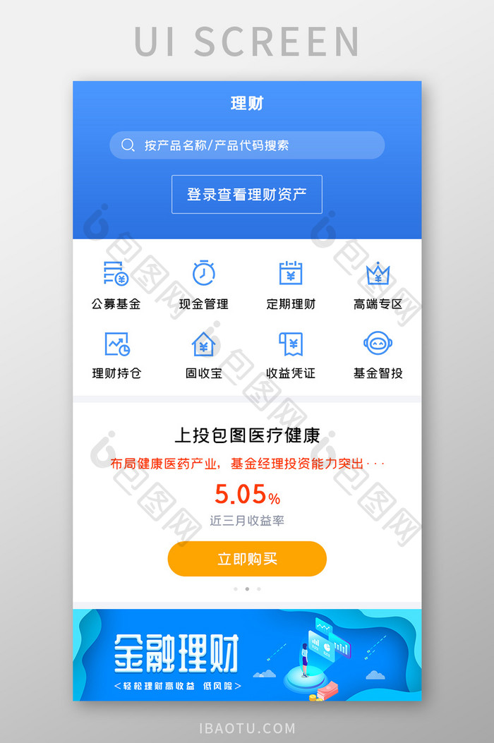 金融理财APP理财资产UI移动界面