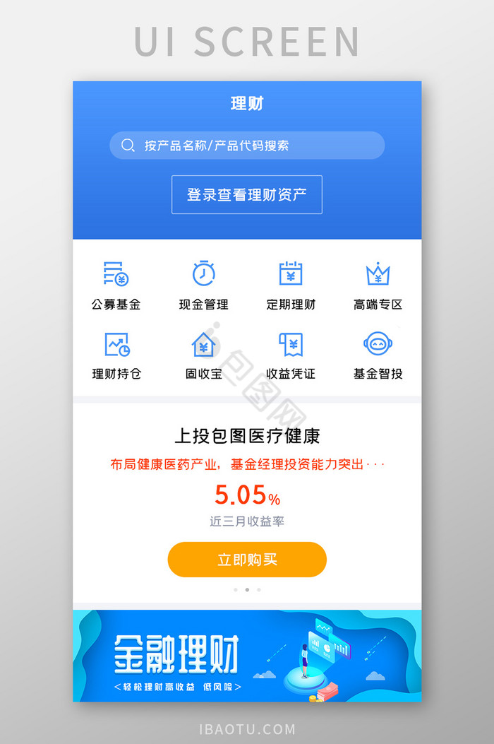 金融理财APP理财资产UI移动界面图片