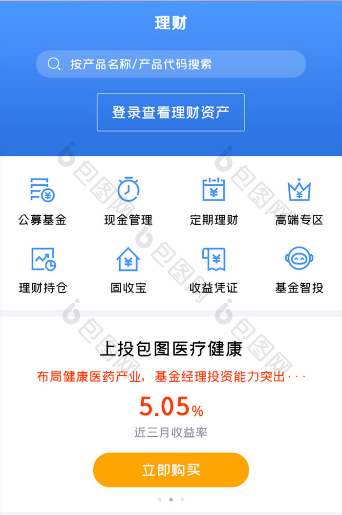 金融理财APP理财资产UI移动界面