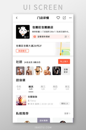 运动健身APP门店详情UI移动界面