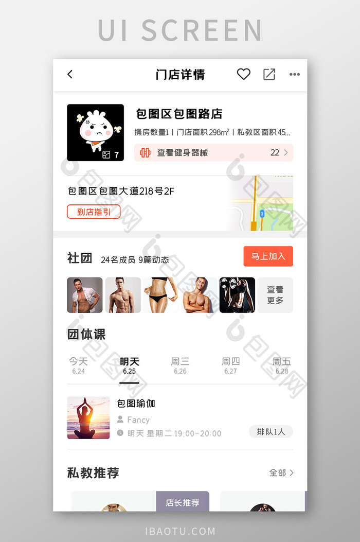 运动健身APP门店详情UI移动界面