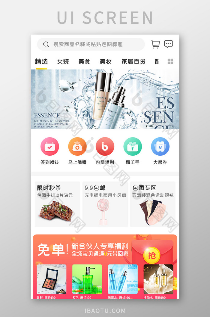 商城购物APP新人免单UI移动界面图片图片