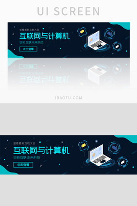 ui设计科技互联网banner计算机