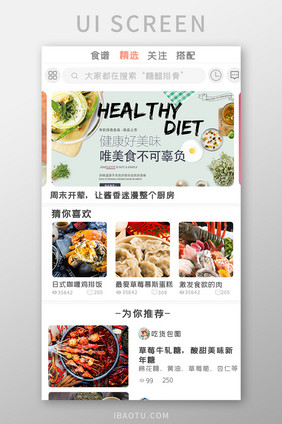 简约美食观看APPUI移动界面