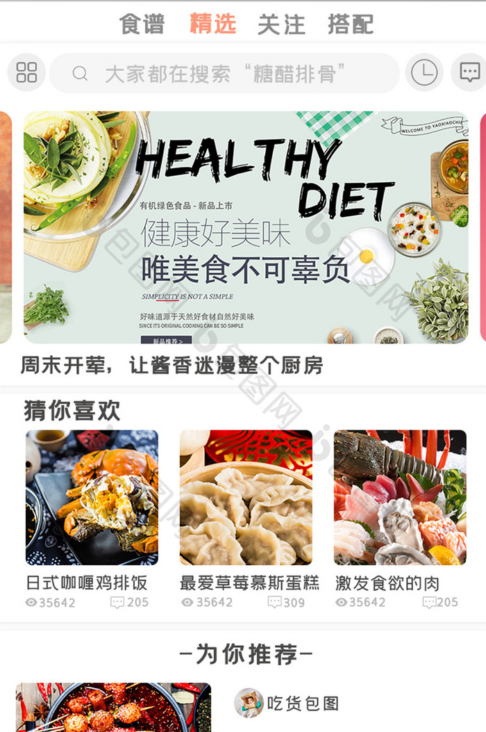 简约美食观看APPUI移动界面