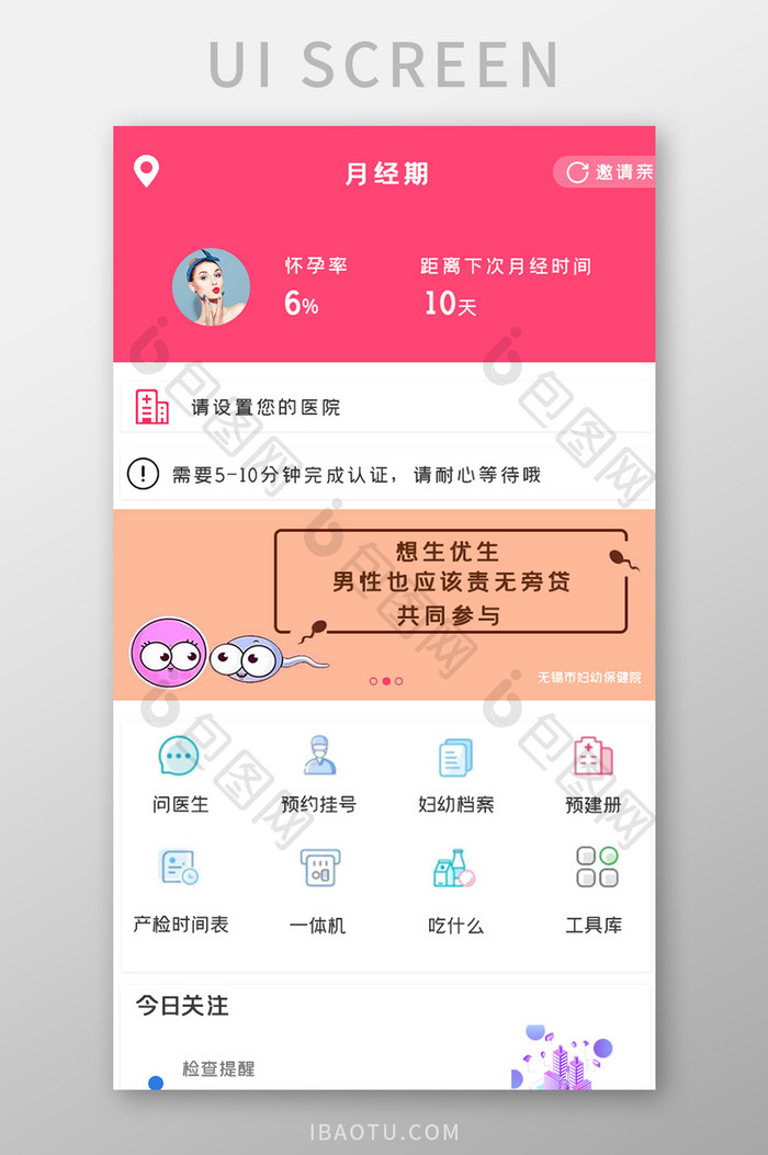 简约孕育查询APPUI移动界面