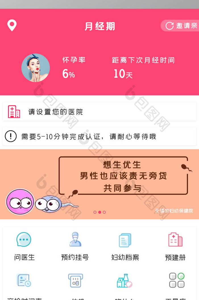 简约孕育查询APPUI移动界面