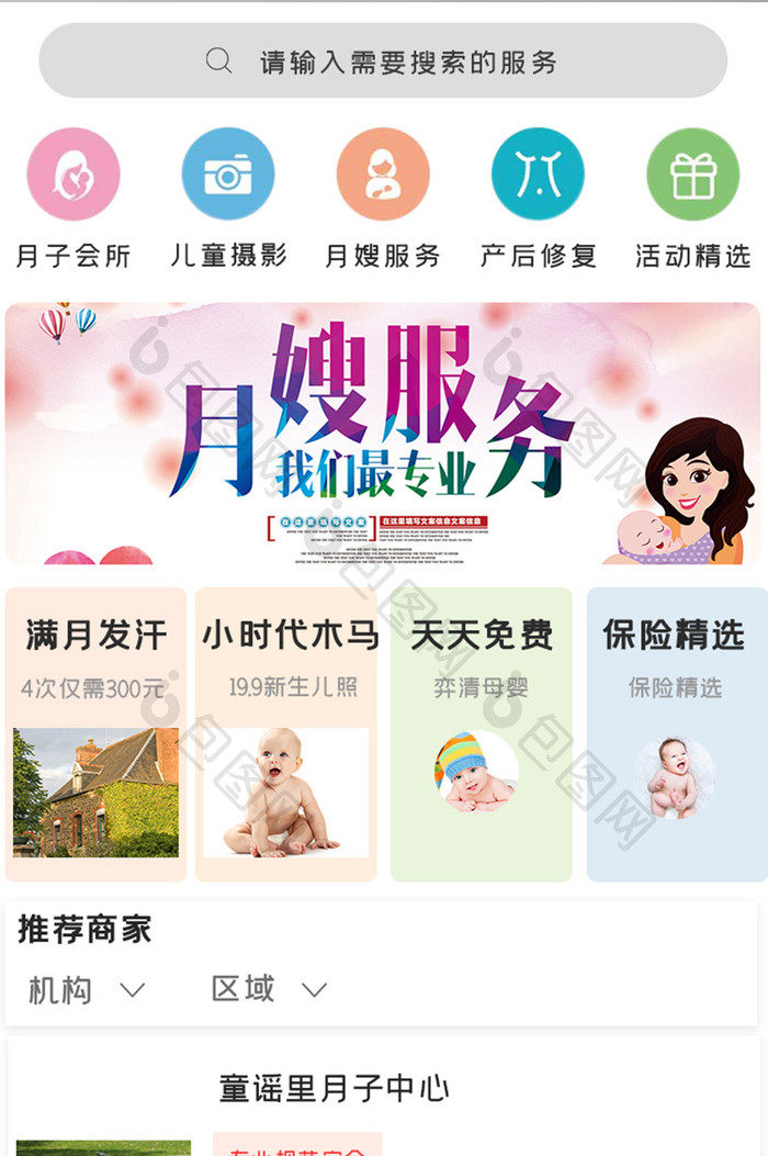 简约月嫂APPUI移动界面