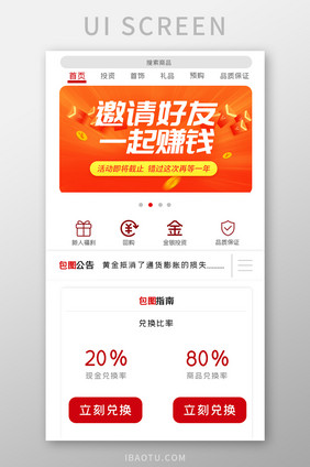 简约赚钱登录APPUI移动界面