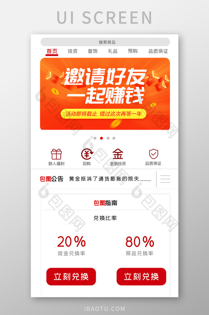 简约赚钱登录APPUI移动界面