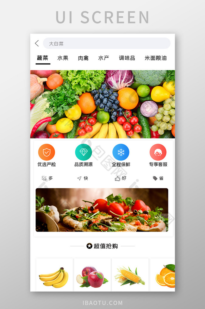 简约蔬菜水果APPUI移动界面图片图片