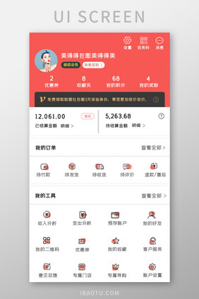 简约收入支出个人APPUI移动界面