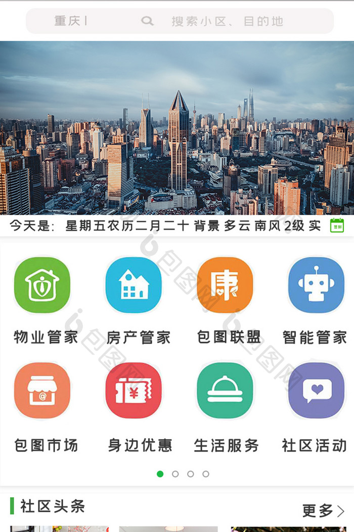 简约社区服务APPUI移动界面