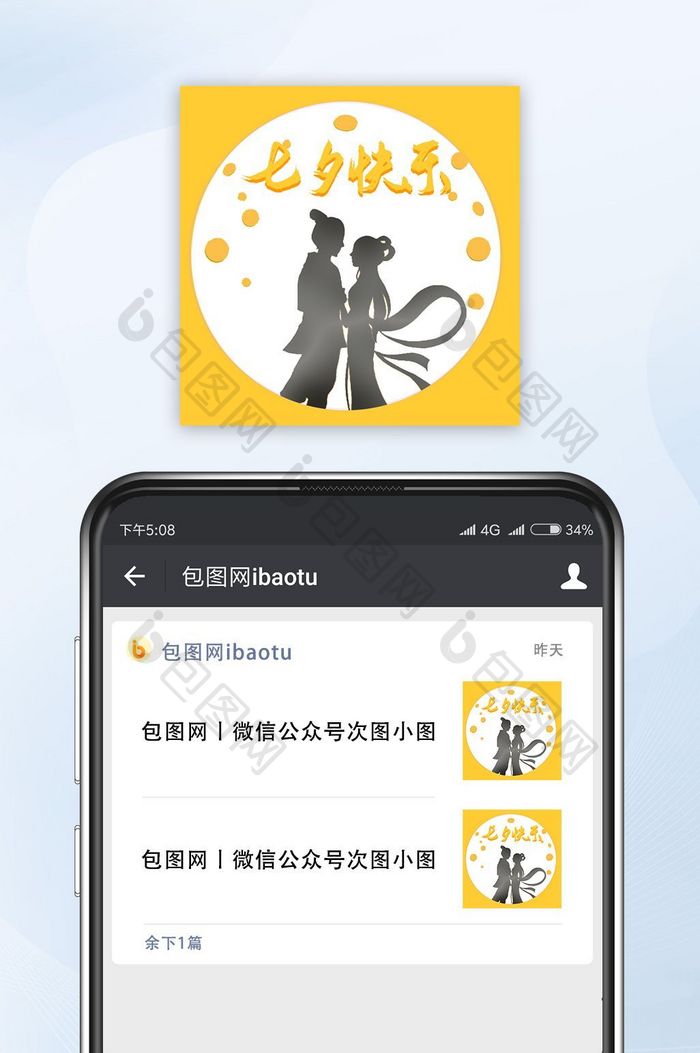 黄色手绘七夕公众号小图