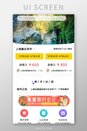 简约出行旅行APPUI移动界面