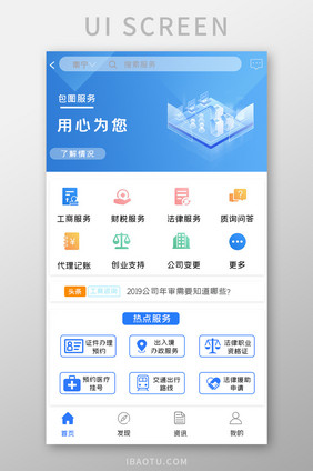 简约工商查询APPUI移动界面