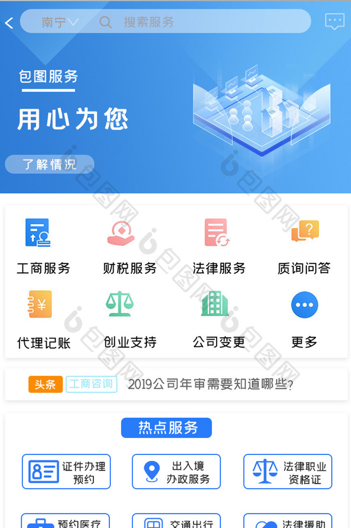 简约工商查询APPUI移动界面