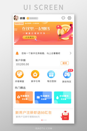 简约金融咨询APPUI移动 界面