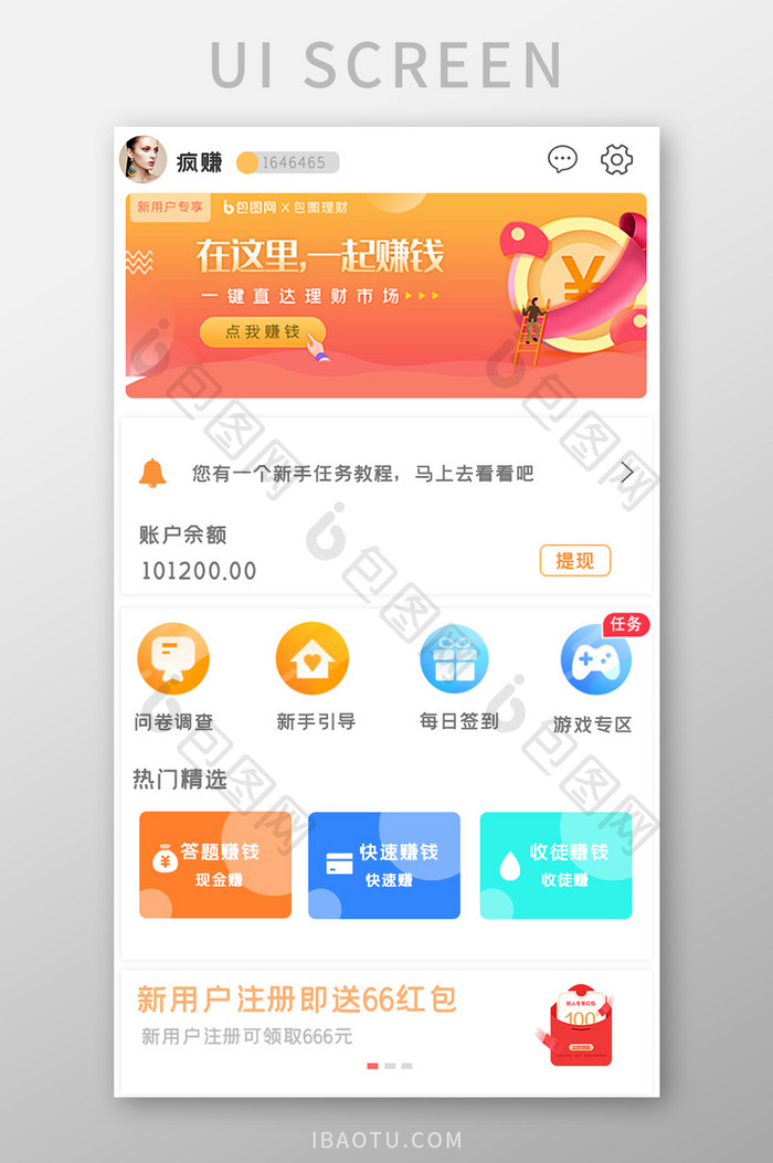 简约金融咨询APPUI移动 界面