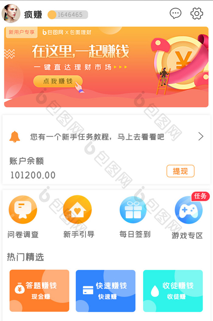 简约金融咨询APPUI移动 界面