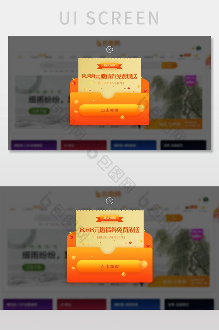 电商网页领取优惠券弹窗