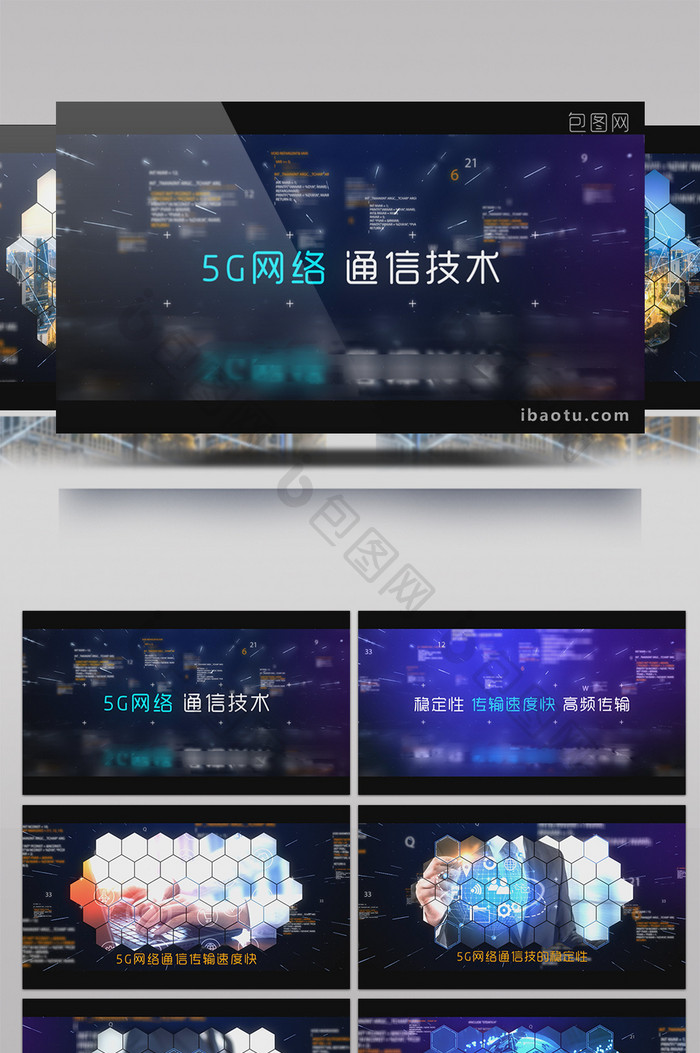 5G移动通信网络企业宣传AE模板