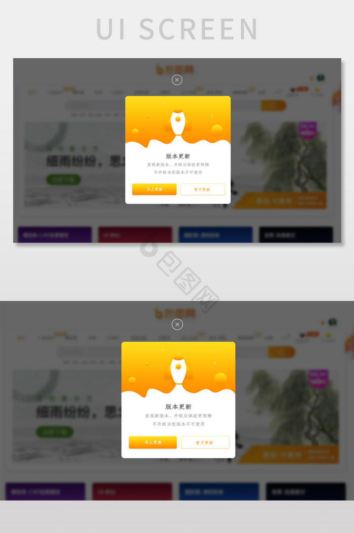 橙黄渐变网页版本更新提醒弹窗图片