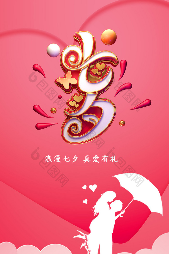 红色浪漫七夕情人节gif海报设计