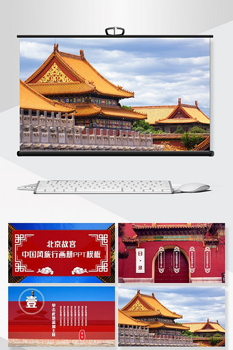 复古中国风北京故宫旅游画册记忆PPT背景图片