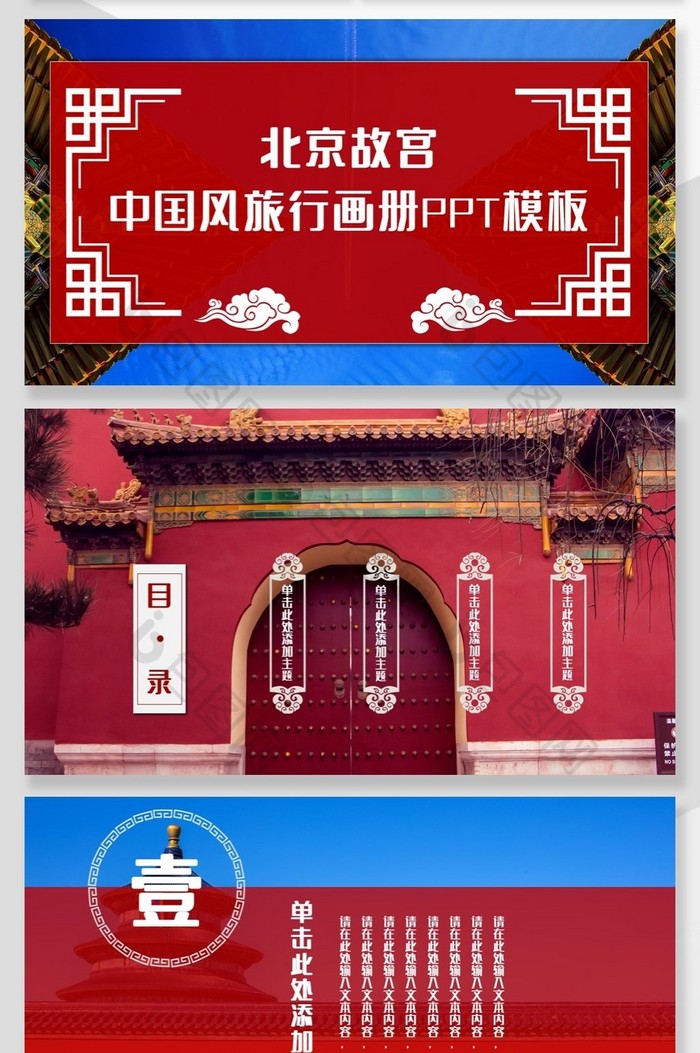 复古中国风北京故宫旅游画册记忆PPT背景