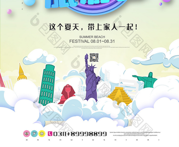 蓝色立体卡通世界旅游日节日创意海报