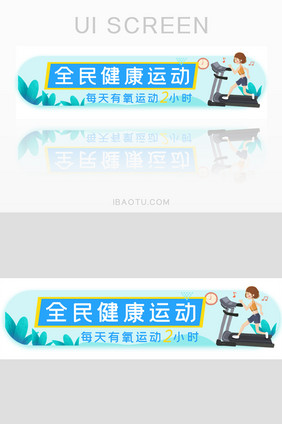 健康运动有氧胶囊banner