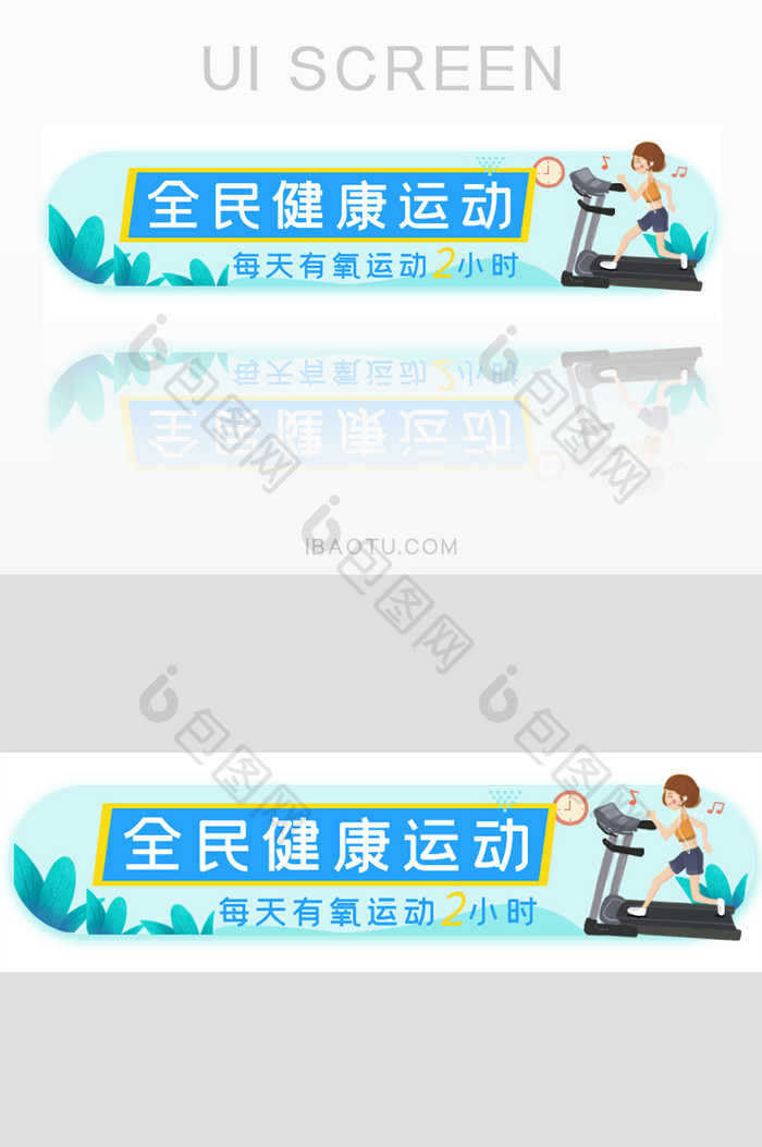 健康运动有氧胶囊banner