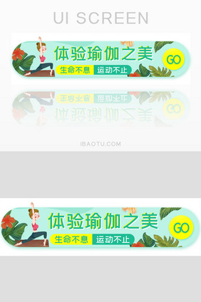 运动瑜伽健康胶囊banner