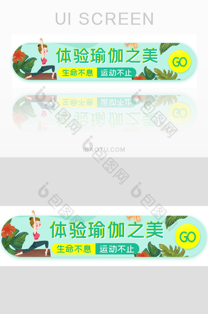 运动瑜伽健康胶囊banner