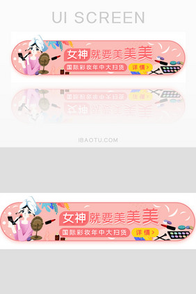 彩妆护肤活动胶囊banner