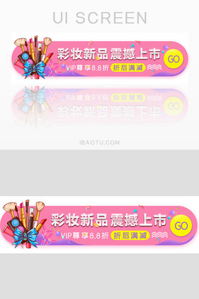 新品彩妆活动胶囊banner