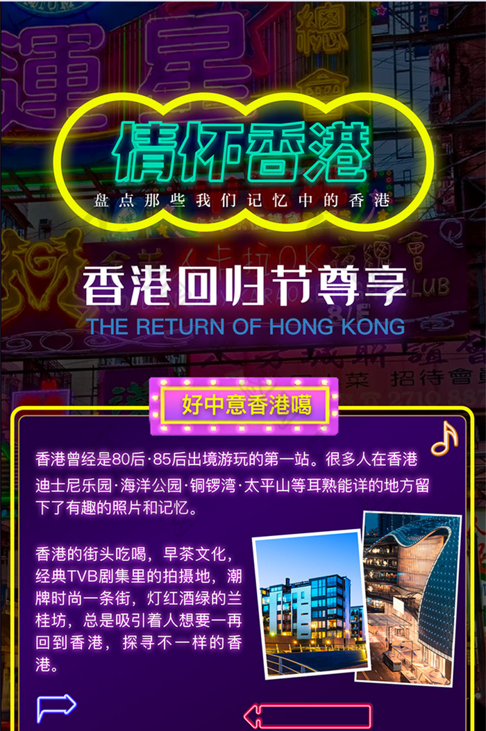 庆祝香港回归22周年大型活动h5长图页面